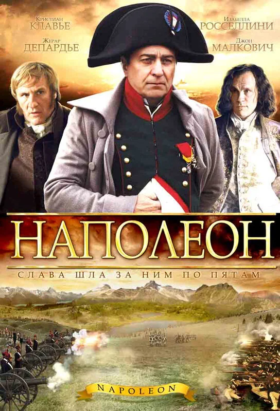 Наполеон сериал 2002 смотреть онлайн бесплатно в хорошем качестве HD